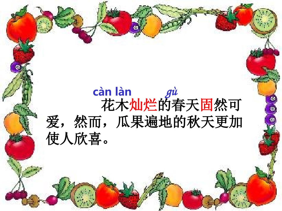 《迷人的秋色》课件_第3页