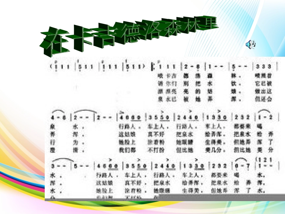 我们的学校的合唱节_第3页