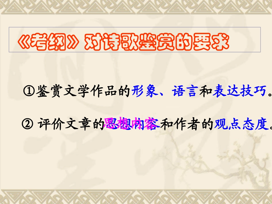 鉴赏古代诗歌的思想内容_第2页