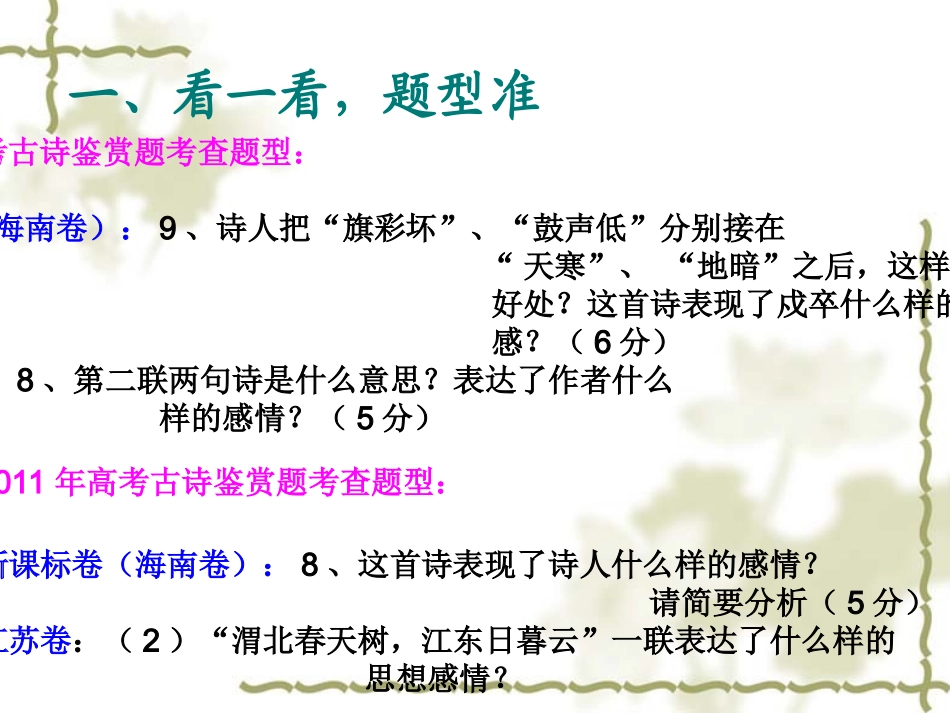 鉴赏古代诗歌的思想内容_第3页