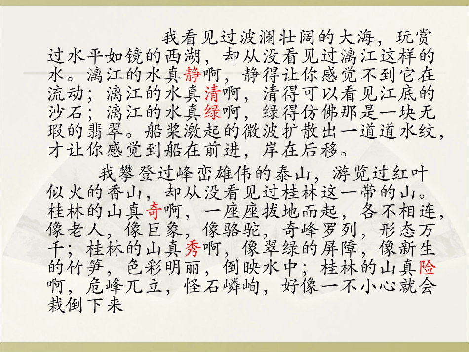 四年级上册语文园地一习作[1]_第2页