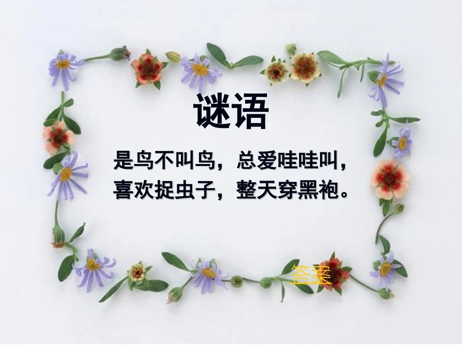 小学二年级第四册《小乌鸦爱妈妈》音乐课件 (3)_第2页