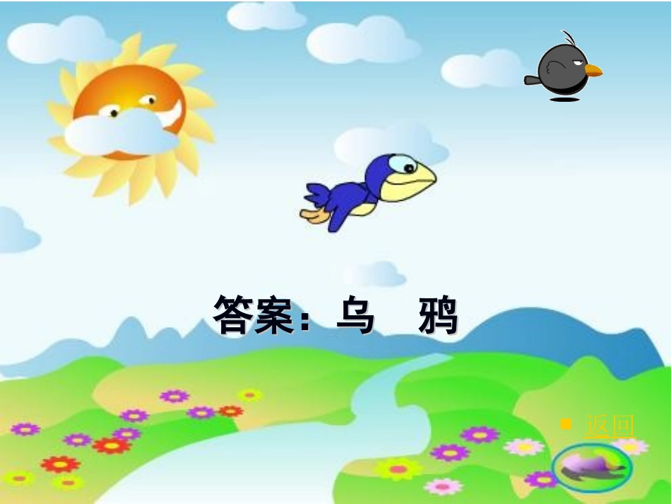 小学二年级第四册《小乌鸦爱妈妈》音乐课件 (3)_第3页