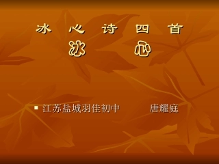 《冰心诗四首》课件8
