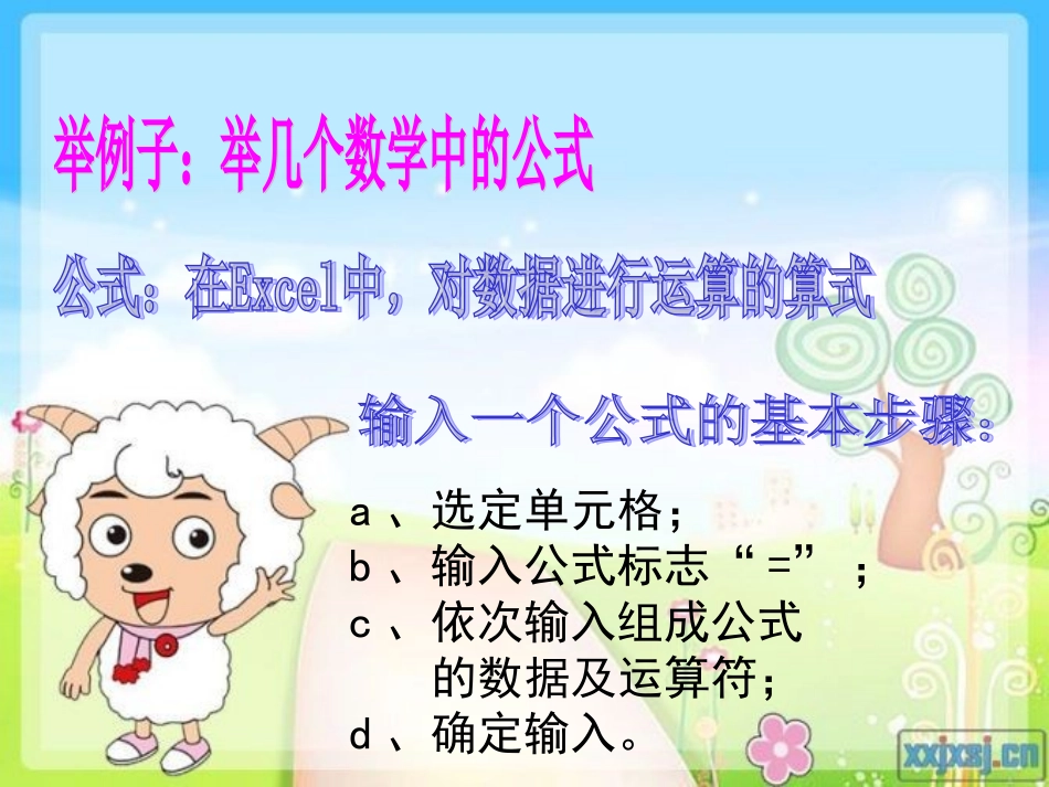 使用公式计算数据_第3页