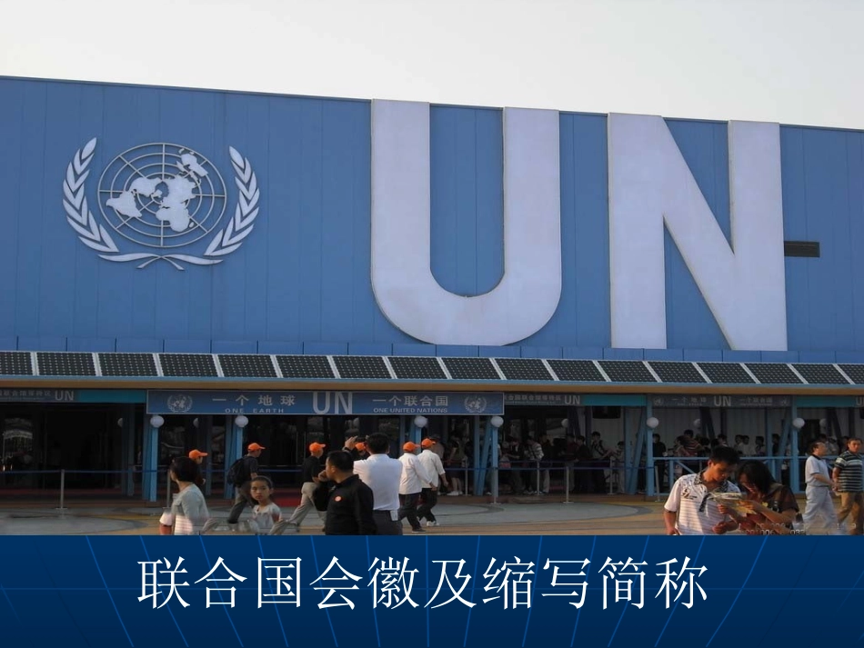 国际组织知多少---饶琦_第3页