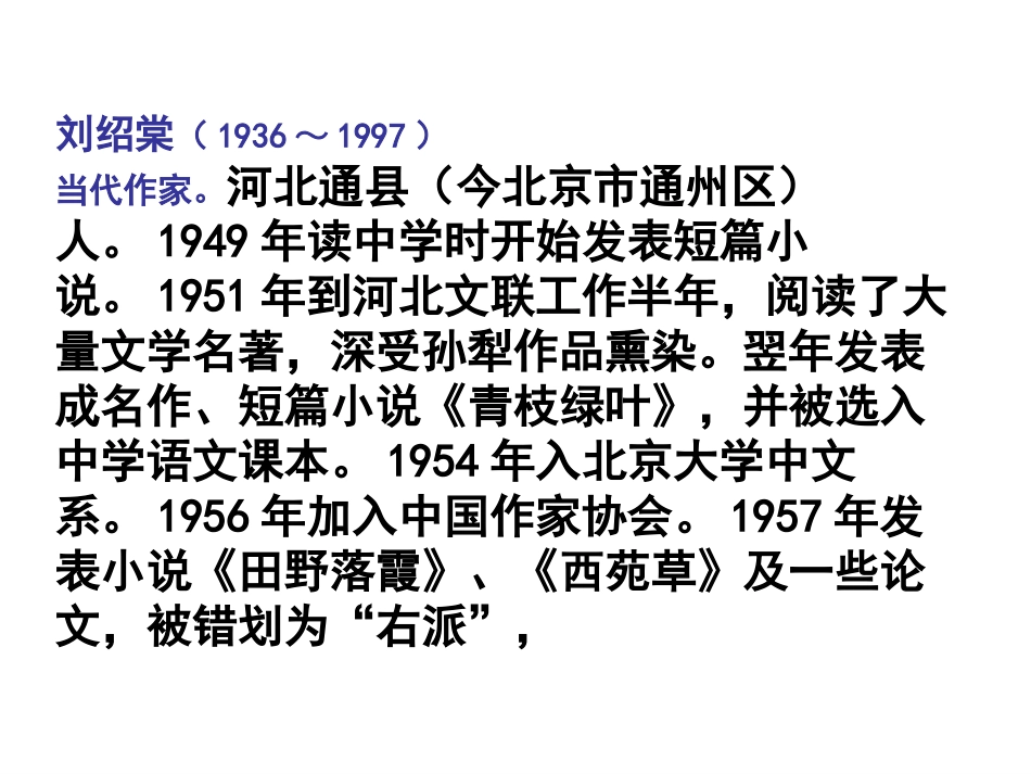 九年级《蒲柳人家》课件2_第2页