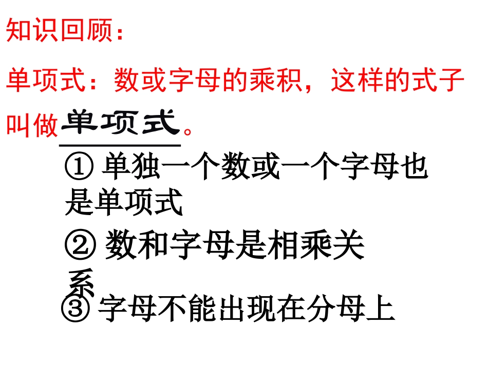 整式有关概念复习课_第2页