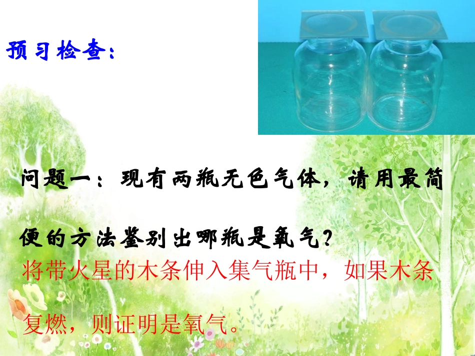 氧气的性质赛课课件_第2页