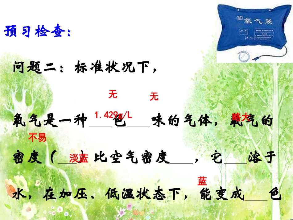 氧气的性质赛课课件_第3页