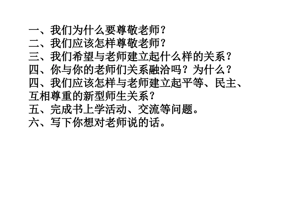 八年级教科版思想品德上第二课《理解老师》_第2页