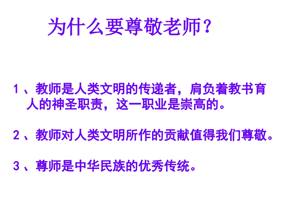 八年级教科版思想品德上第二课《理解老师》_第3页