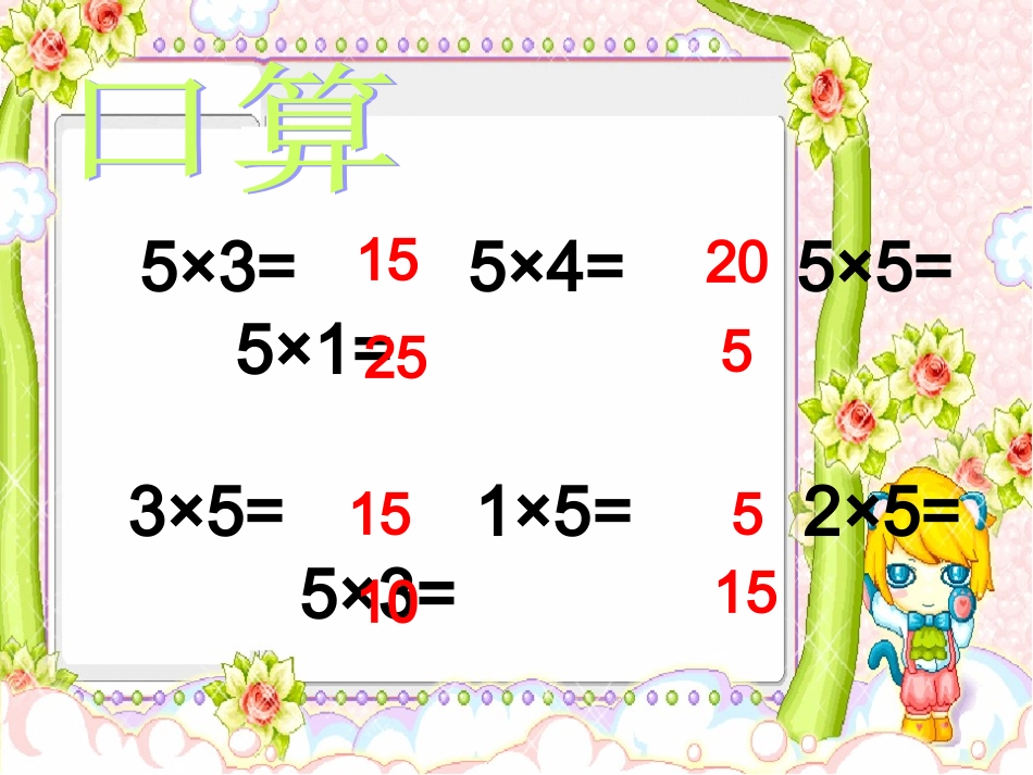 数学2、3的乘法口诀_第2页
