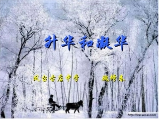 升华和凝华课件 (2)