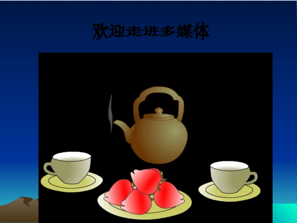 人教版七年级上册第七课第一节多彩的生活情趣_第1页