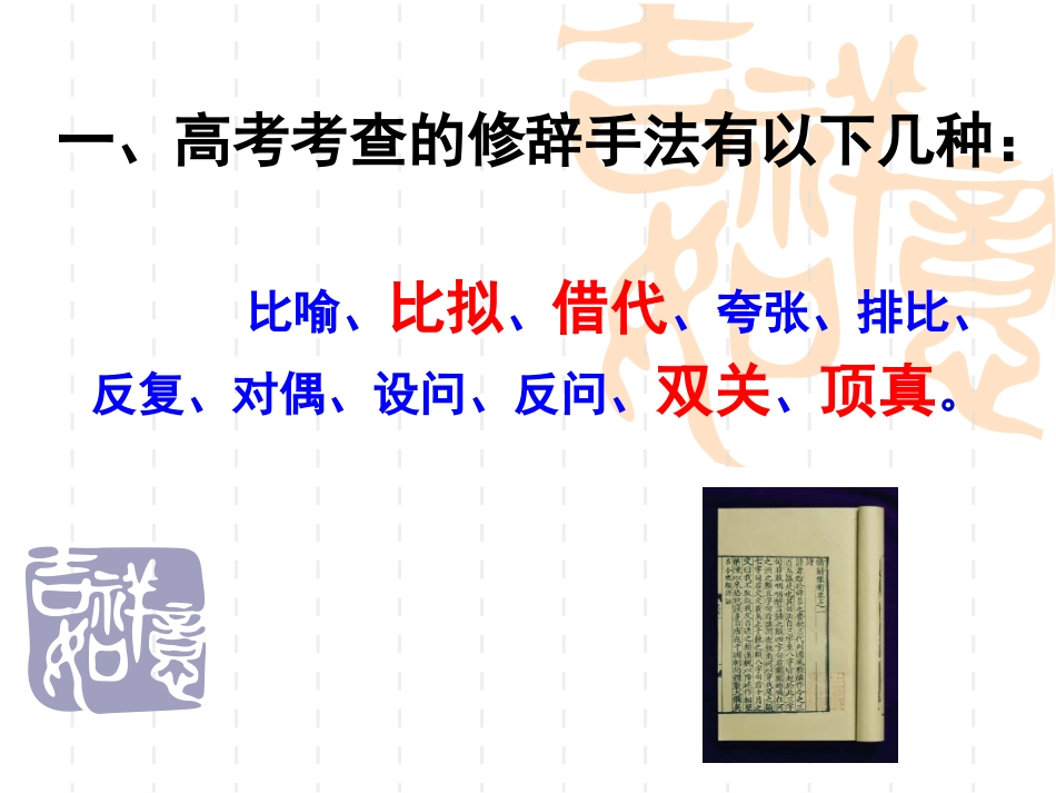 表达技巧之修辞手法_第2页