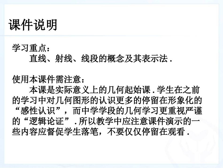 直线、射线、线段 (2)_第3页