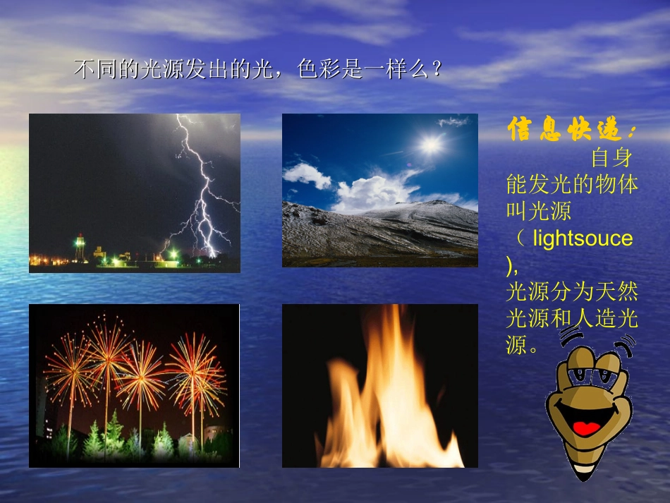 光的色彩颜色课件_第2页