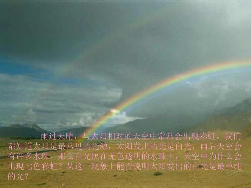 光的色彩颜色课件_第3页