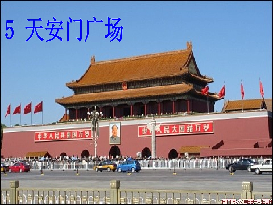 天安门广场（殷绍琼）_第1页