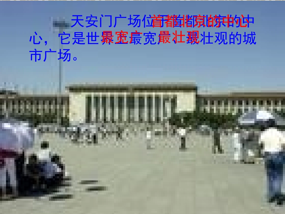 天安门广场（殷绍琼）_第2页