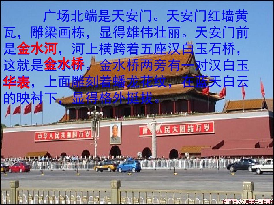天安门广场（殷绍琼）_第3页