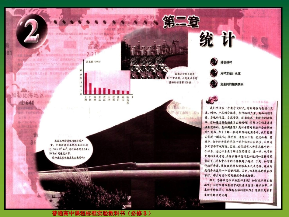 《简单随机抽样》课件1_第2页