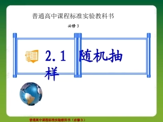 《简单随机抽样》课件1