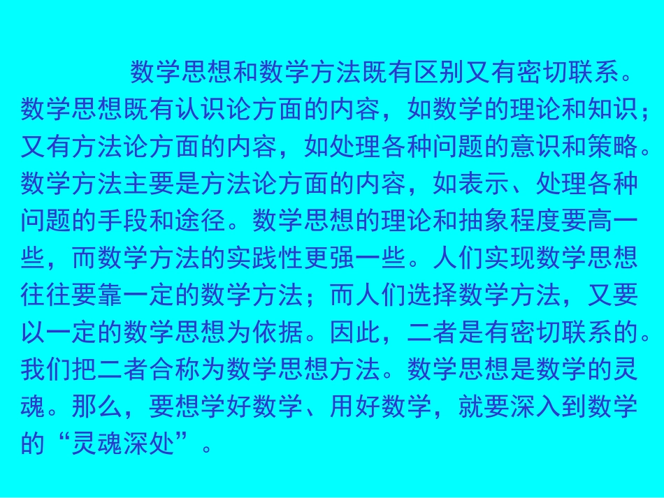 小学数学的思想方法_第2页