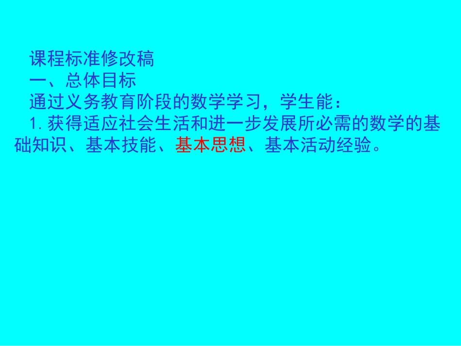 小学数学的思想方法_第3页