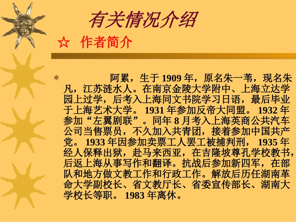 沪江小学资源网_一面_2012101641012959_758_第2页