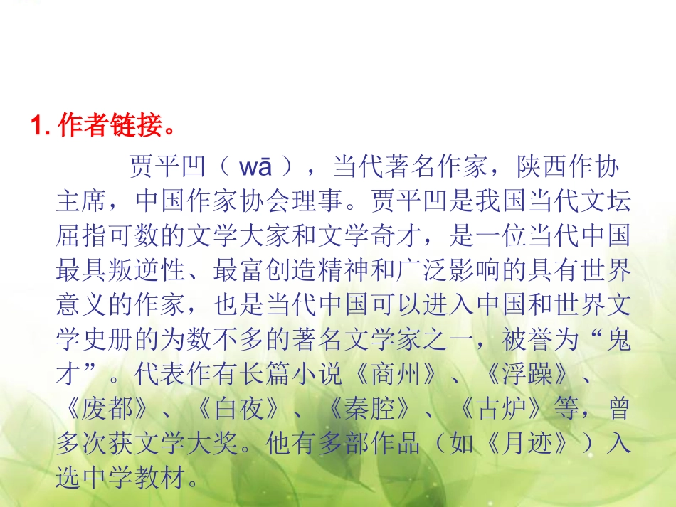 七年级语文上册13风雨教学课件_第2页