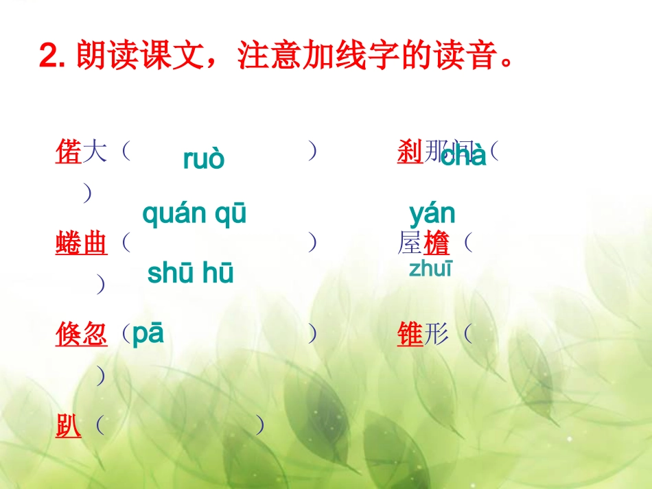 七年级语文上册13风雨教学课件_第3页