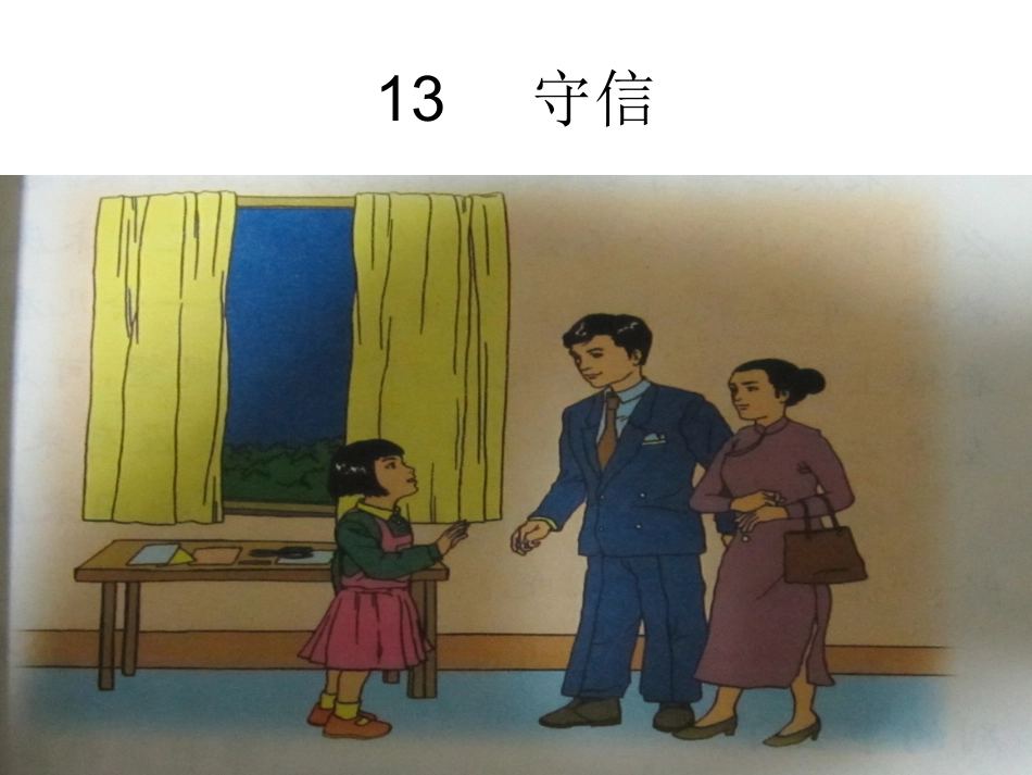 三年级语文《守信》_第2页