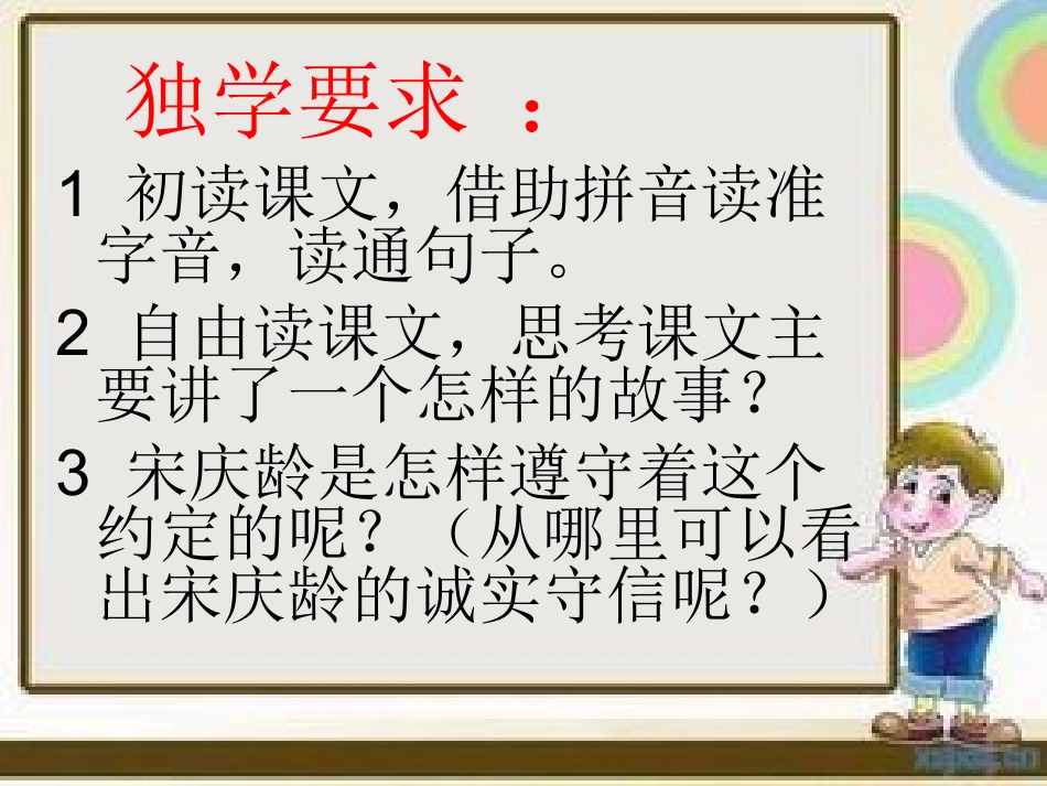 三年级语文《守信》_第3页
