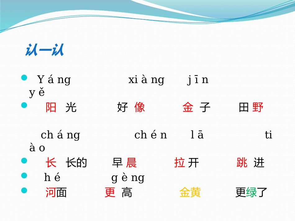 幻灯片制作1《阳光》_第3页