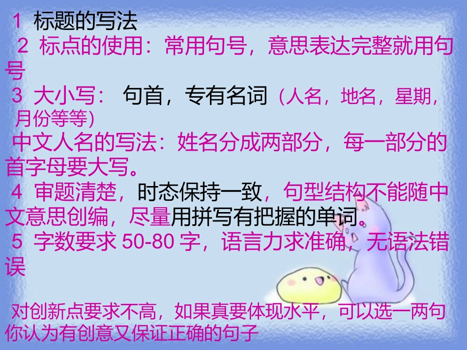 小学毕业考英语作文英语写作注意事项_第2页