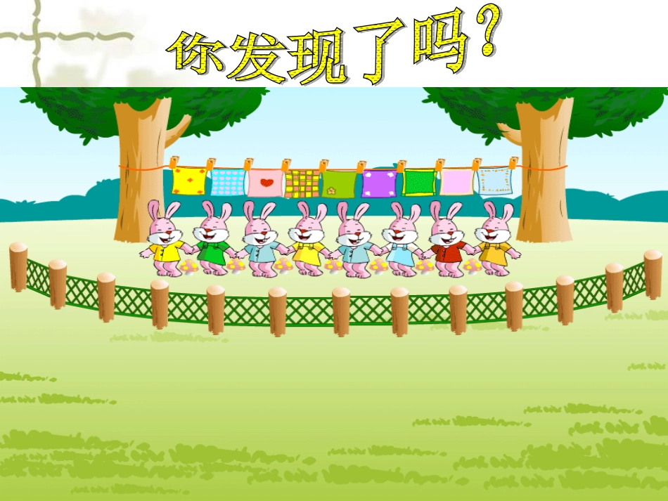 苏教版数学四年级上册《找规律》课件_第3页