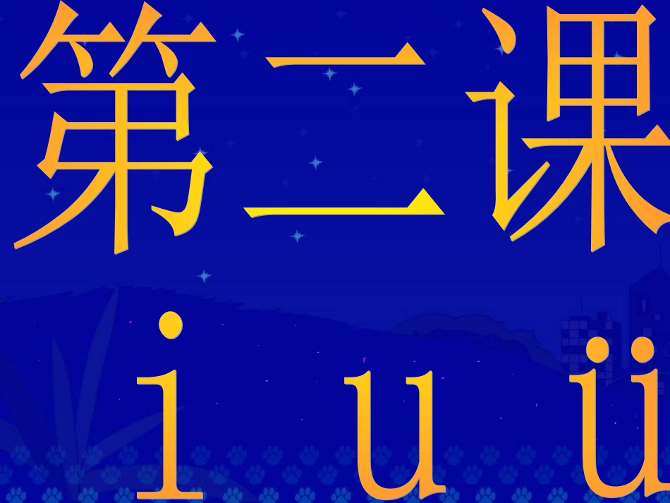 iuv课件[1]_第2页