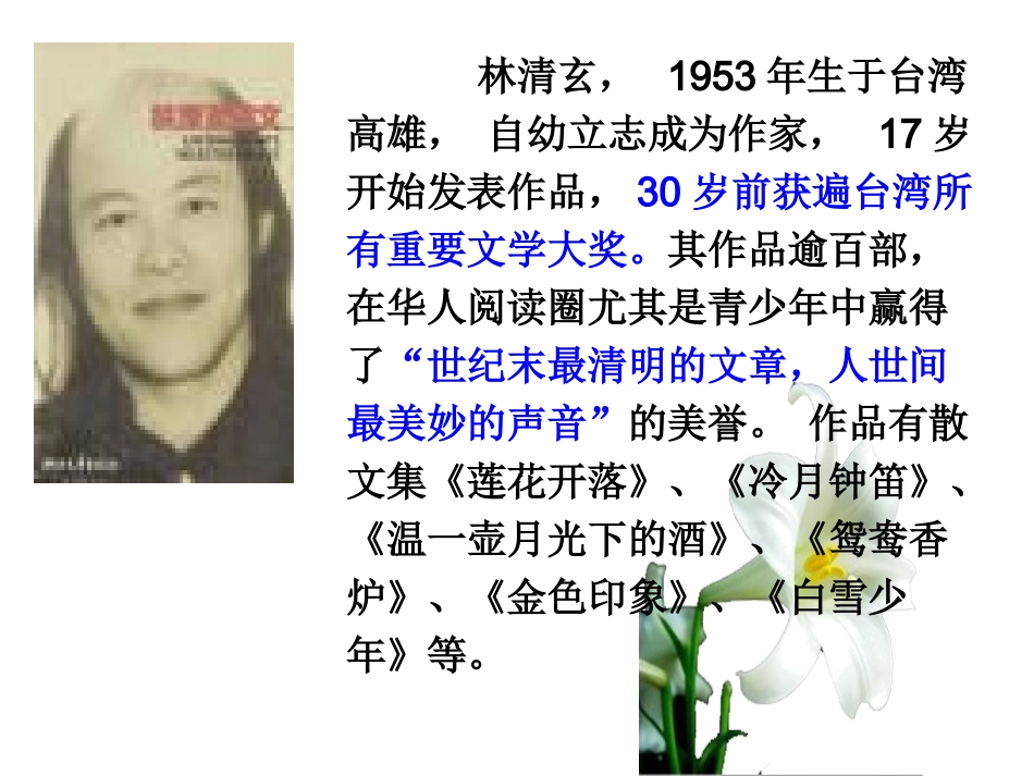 心田上的百合花开_第1页