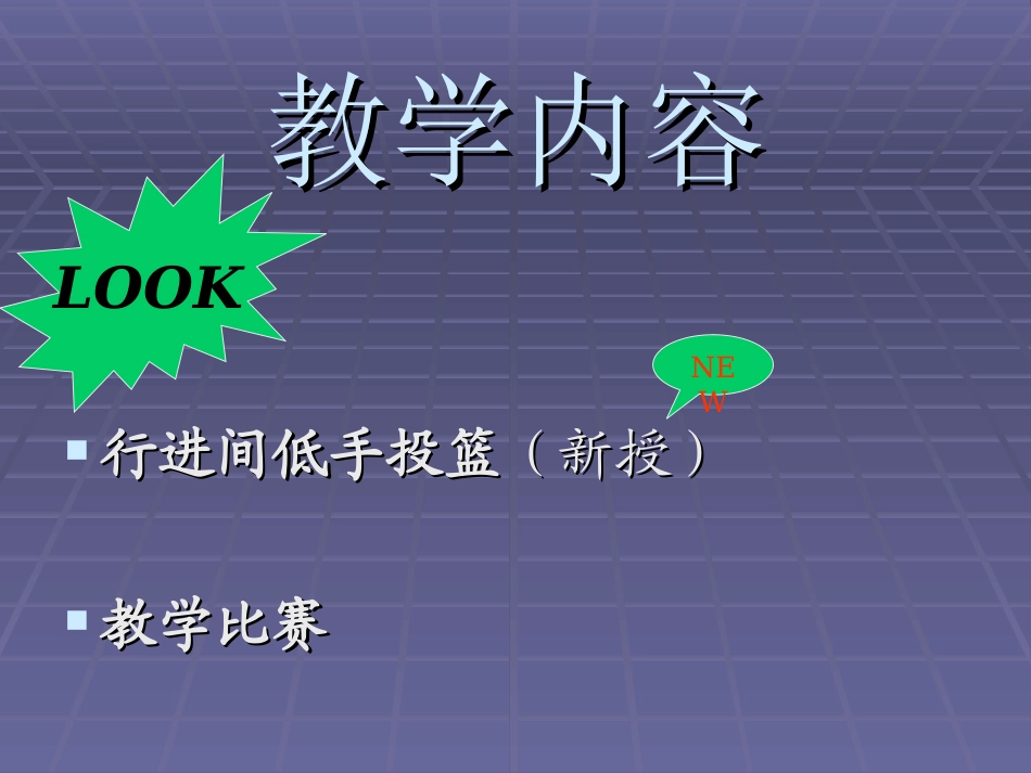 篮球——行进间低手投篮_第2页