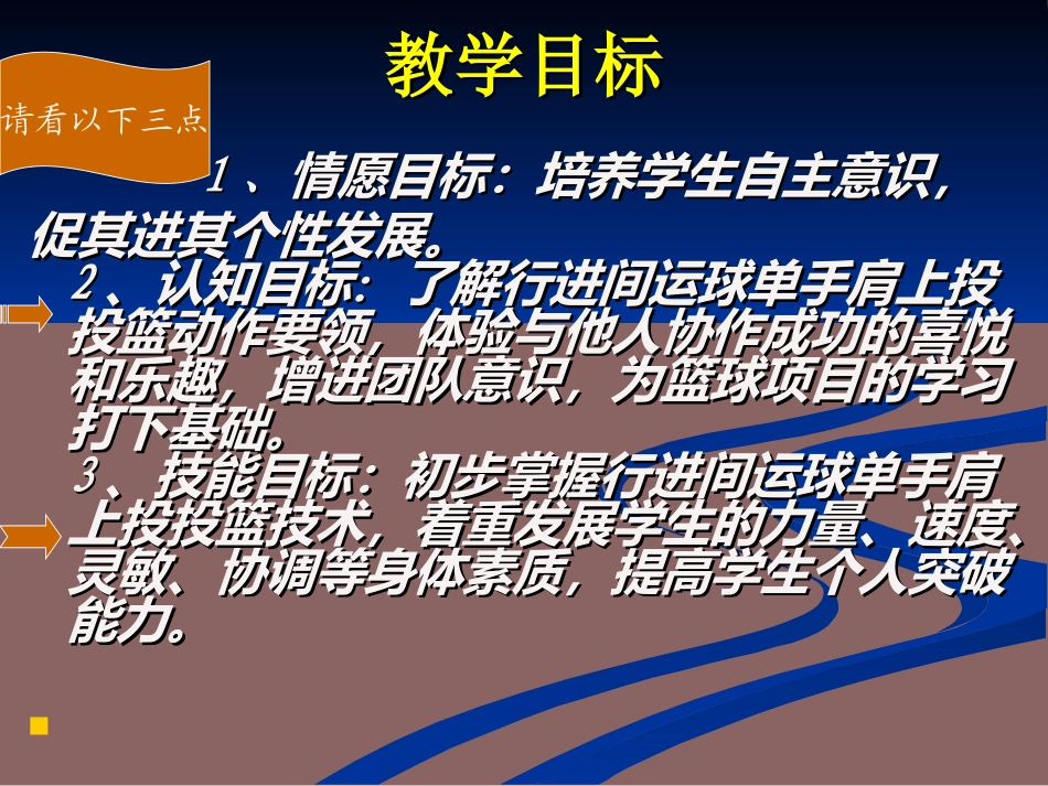 篮球——行进间低手投篮_第3页