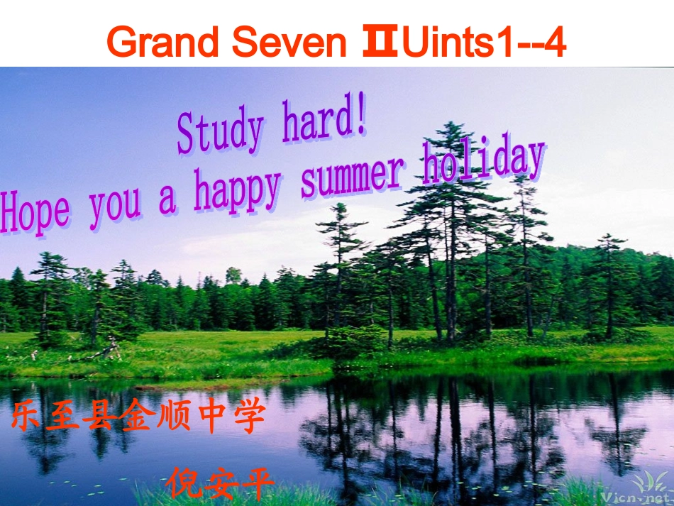 七年级下units1-4_第1页