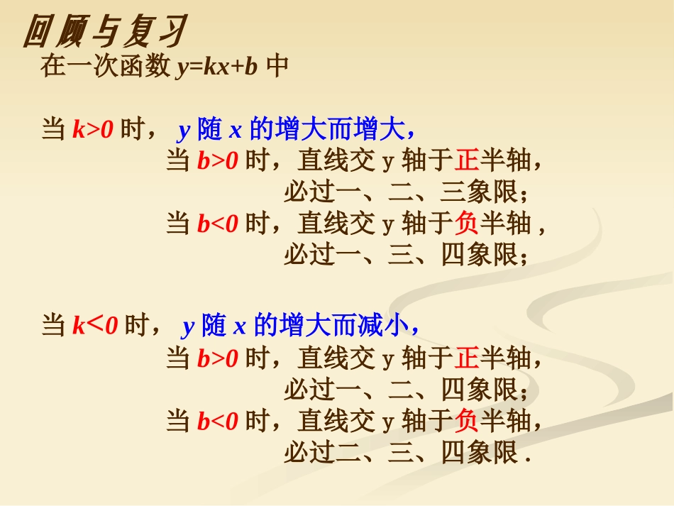 一次函数图象的应用（一）演示文稿_第2页