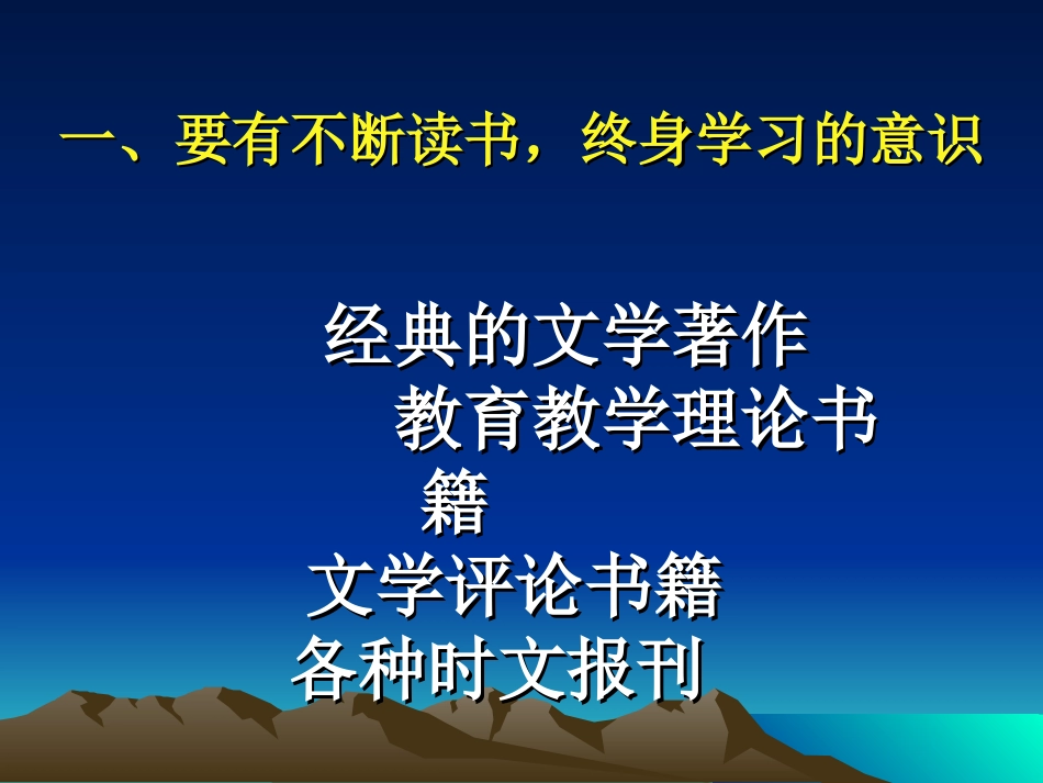 提高教师专业素质，构建语文高效课堂穆亚涛_第3页