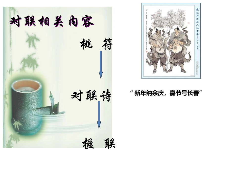 吉林版语文五年级下册《对子歌》_第3页