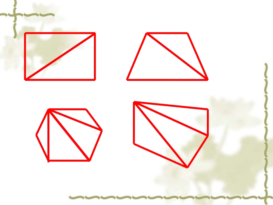 三角形的分类411_第2页