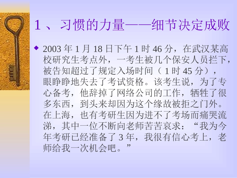养成良好的学习习惯主题班会课件 (2)_第2页