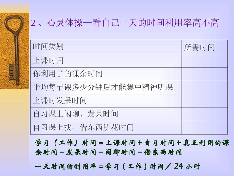 养成良好的学习习惯主题班会课件 (2)_第3页