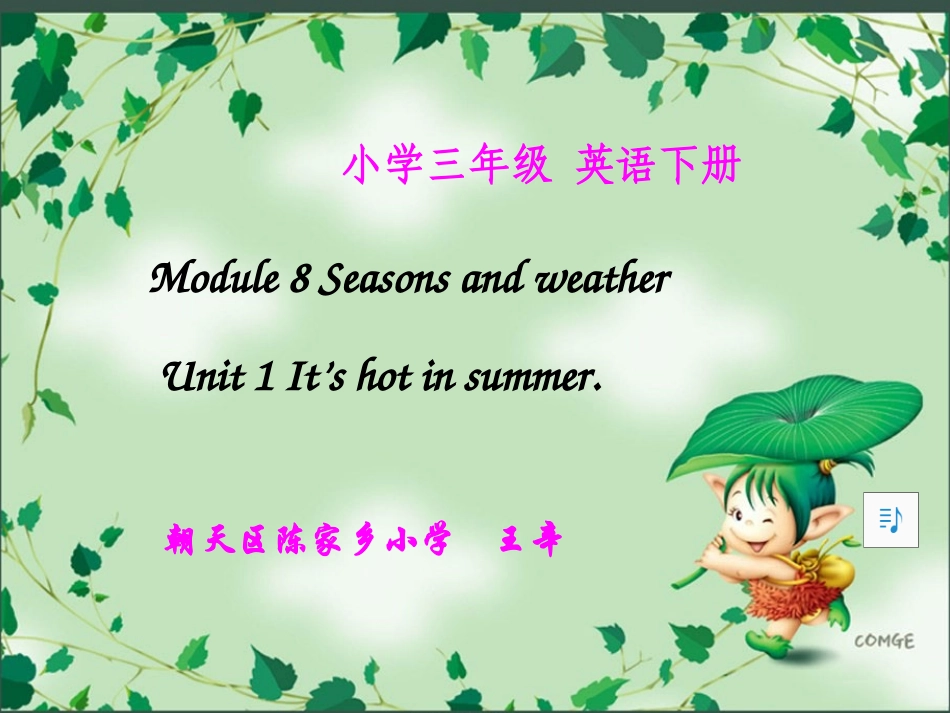 小学三年级英语下册《季节和天气》课件_第1页